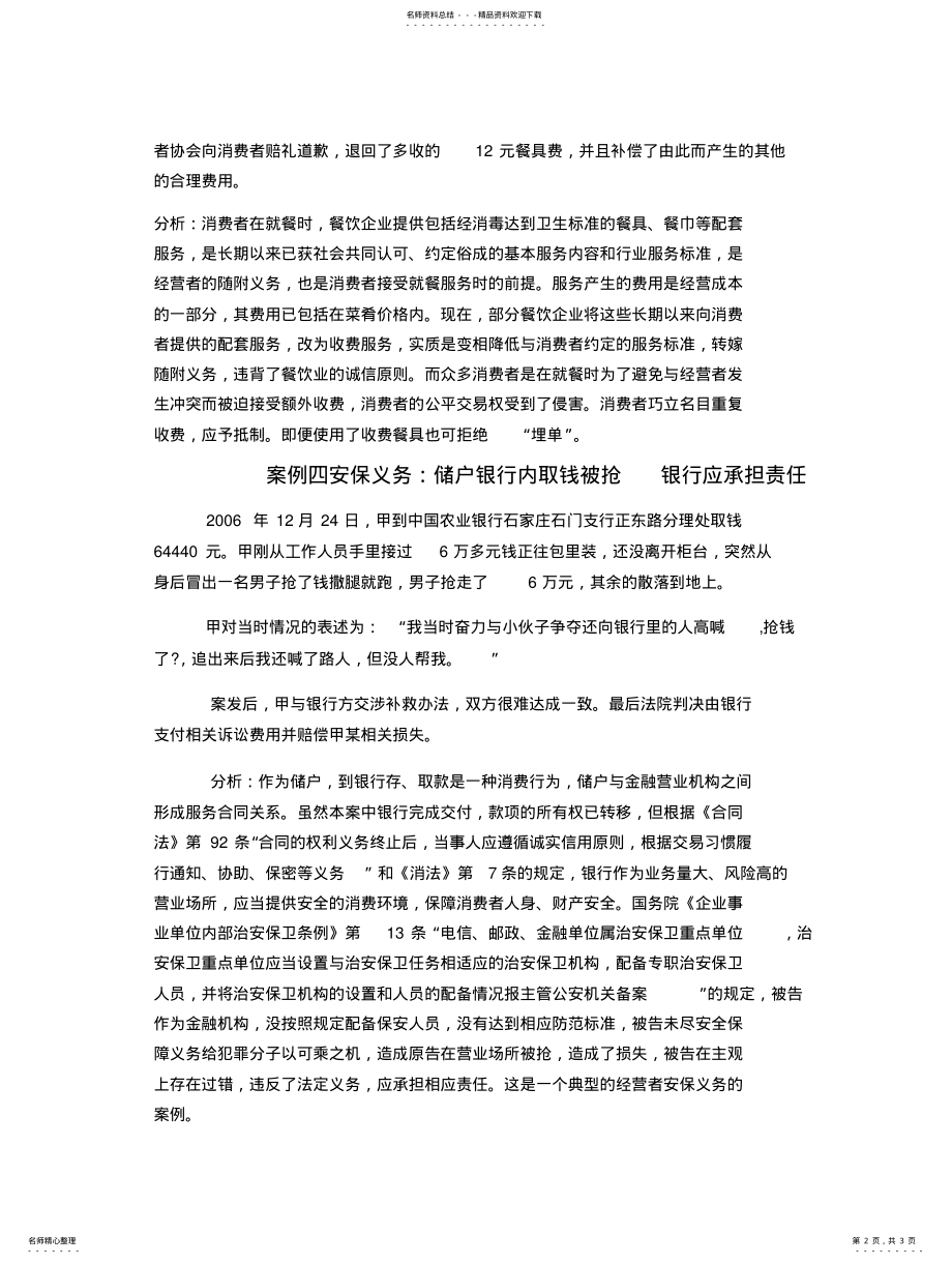 2022年大学生消费维权案例经典 .pdf_第2页