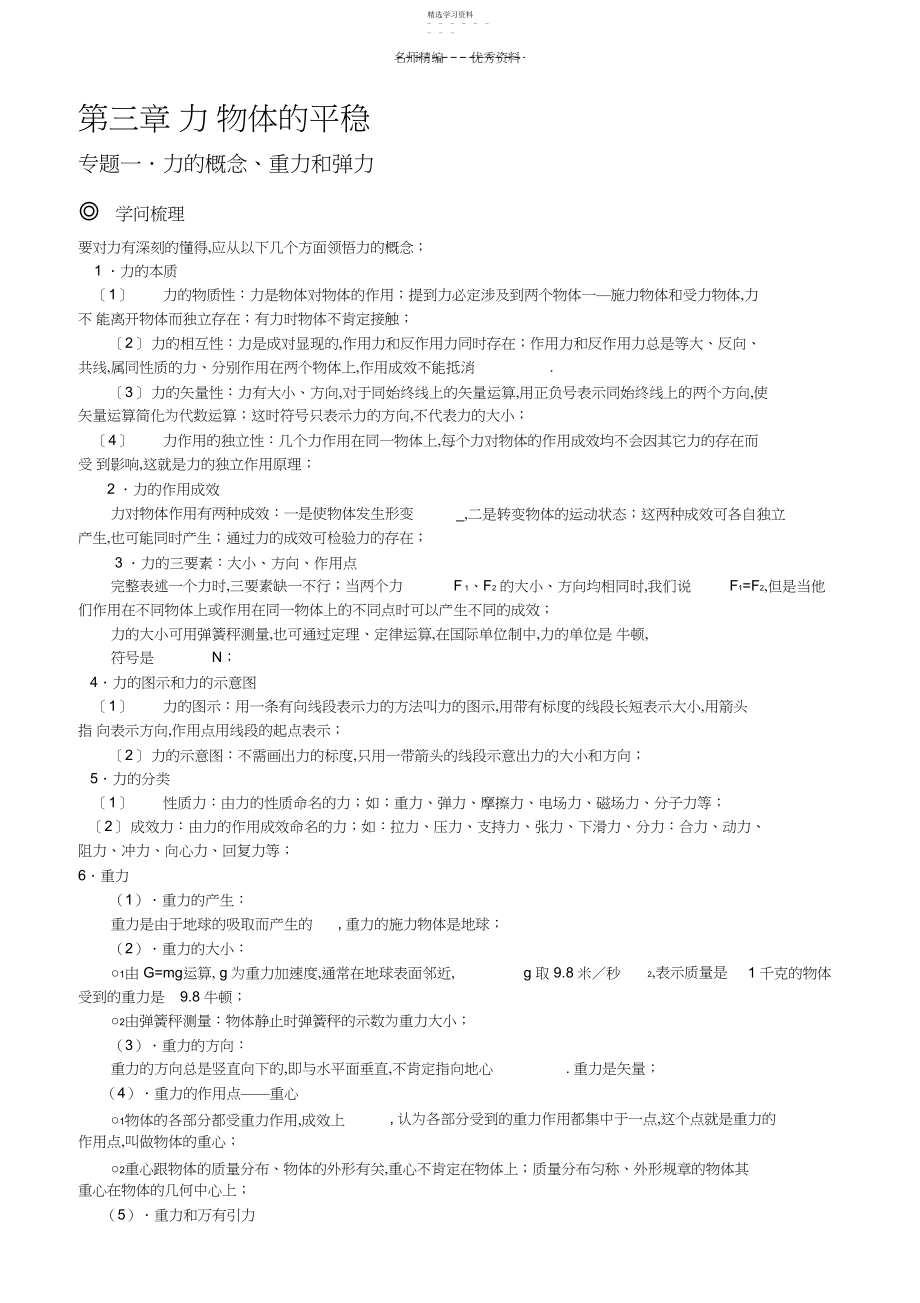 2022年高中物理必修一第三章研究物体间的相互作用知识点总结与例题练习3.docx_第1页