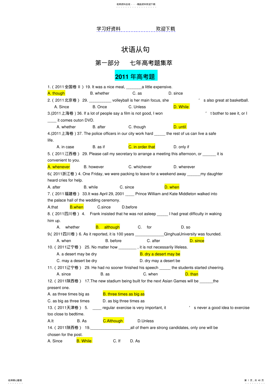 2022年高中英语语法状语从句练习集萃 .pdf_第1页