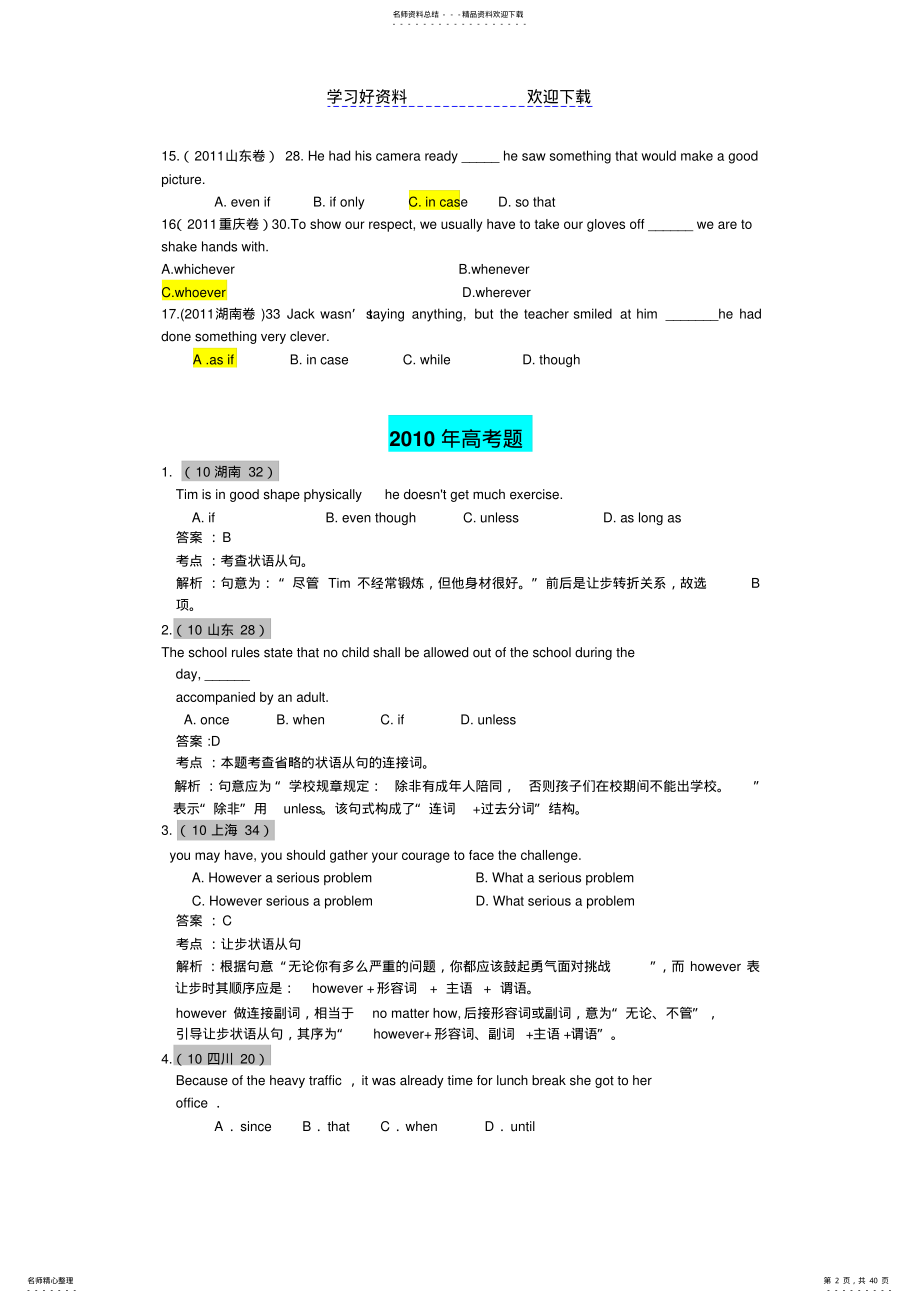 2022年高中英语语法状语从句练习集萃 .pdf_第2页