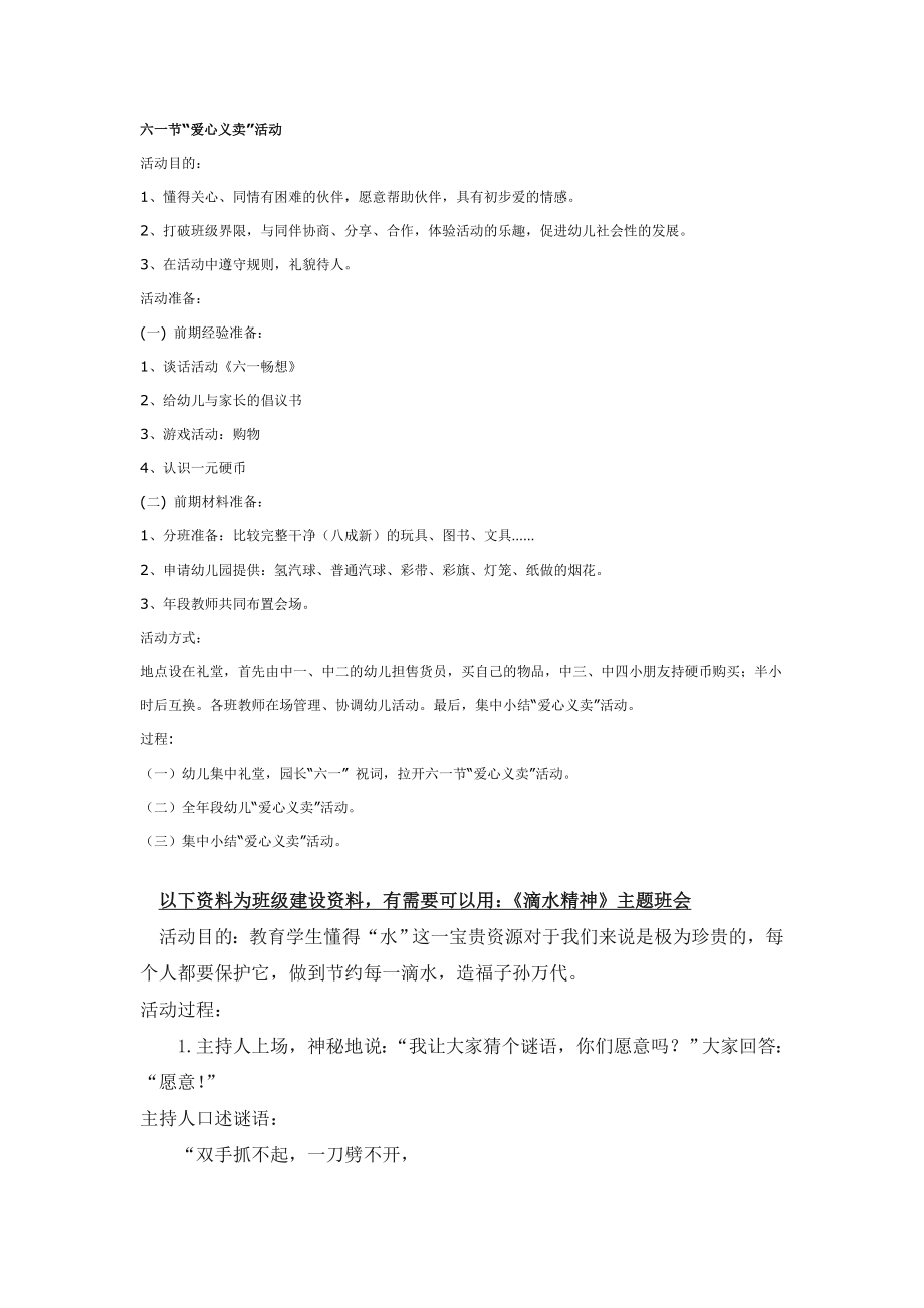 幼儿园大班中班小班中班社会：六一节“爱心义卖”活动优秀教案优秀教案课时作业课时训练.doc_第1页