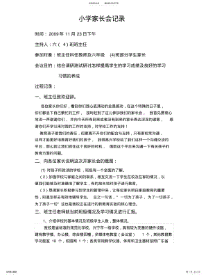 2022年小学家长会记录 .pdf