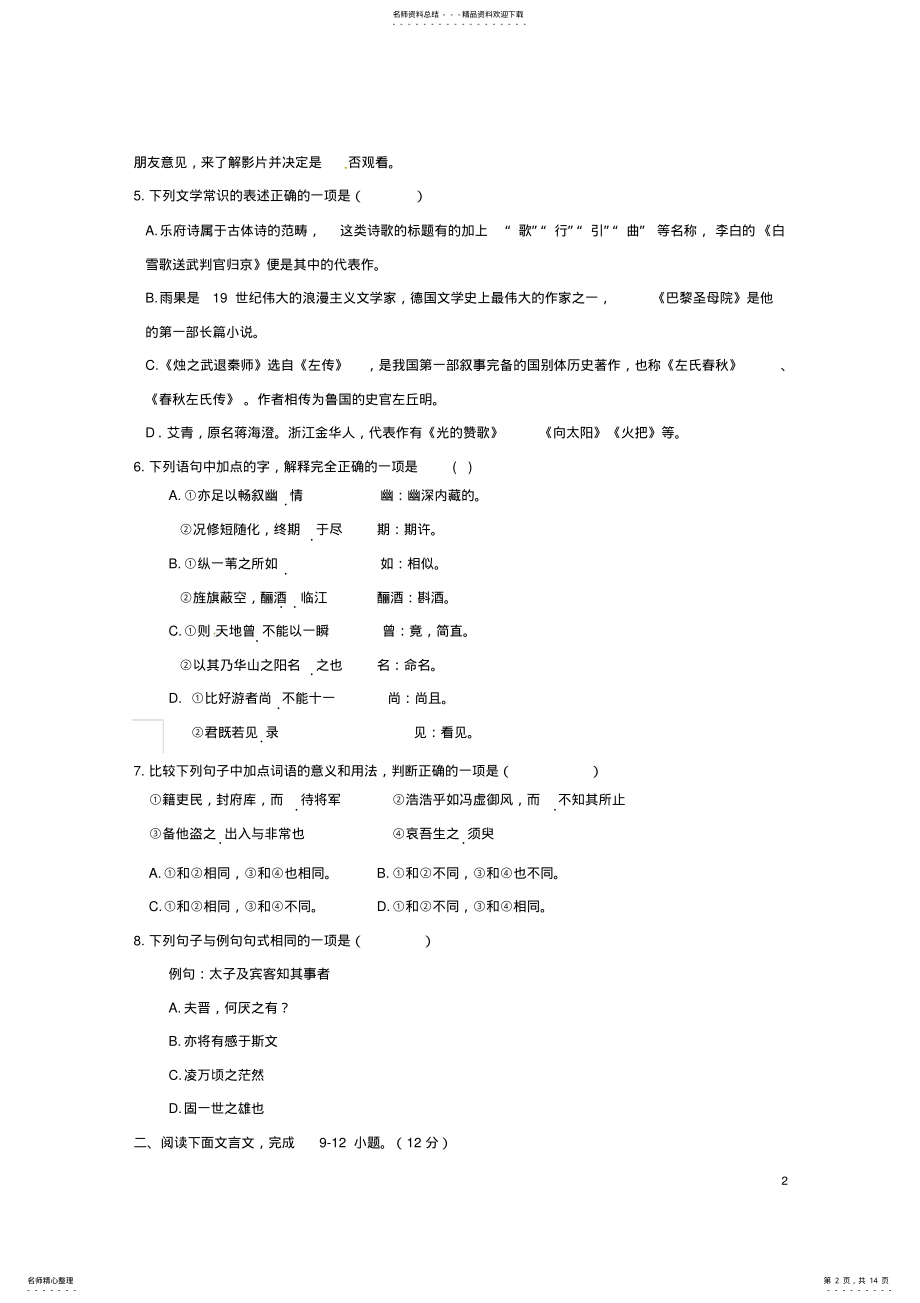 2022年高一语文上学期期末考试试题 5.pdf_第2页