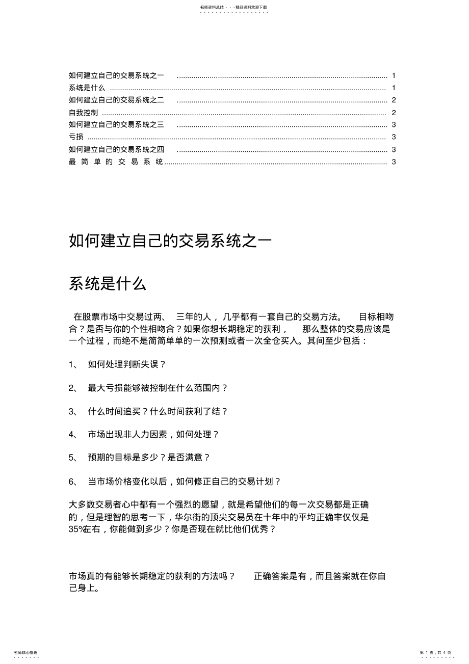 2022年如何建立自己的交易系统 .pdf_第1页