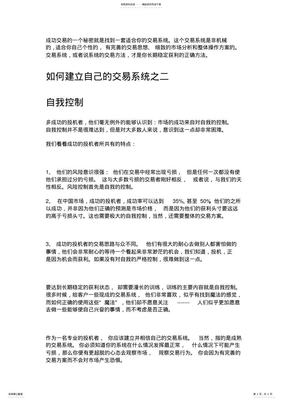 2022年如何建立自己的交易系统 .pdf_第2页