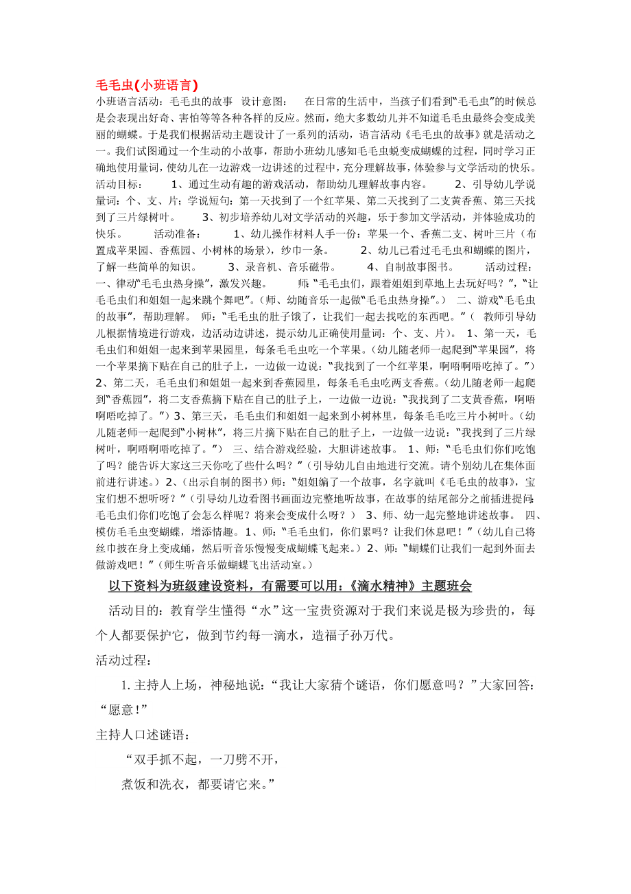 幼儿园大班中班小班毛毛虫优秀教案优秀教案课时作业课时训练.doc_第1页