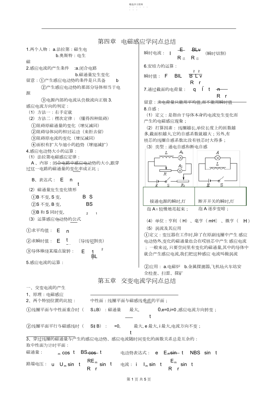 2022年高中物理选修-知识点总结3.docx_第1页