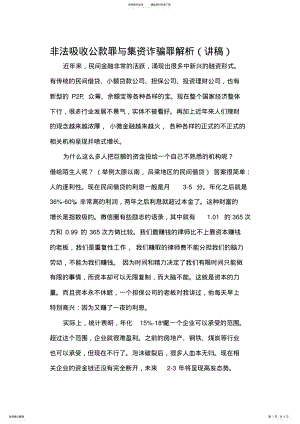 2022年非法吸收公众存款与集资诈骗罪名解析 .pdf