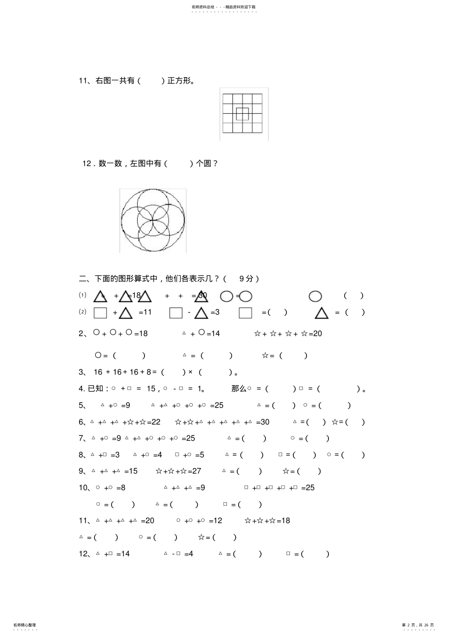 2022年小学二年级数学上册应用题与思维训练集锦题 2.pdf_第2页