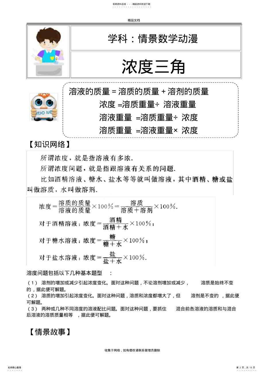 2022年小升初典型奥数专题一：浓度问题教学文稿 .pdf_第2页