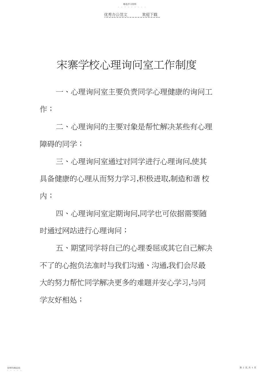 2022年宋寨小学体育器材借用制度.docx_第2页