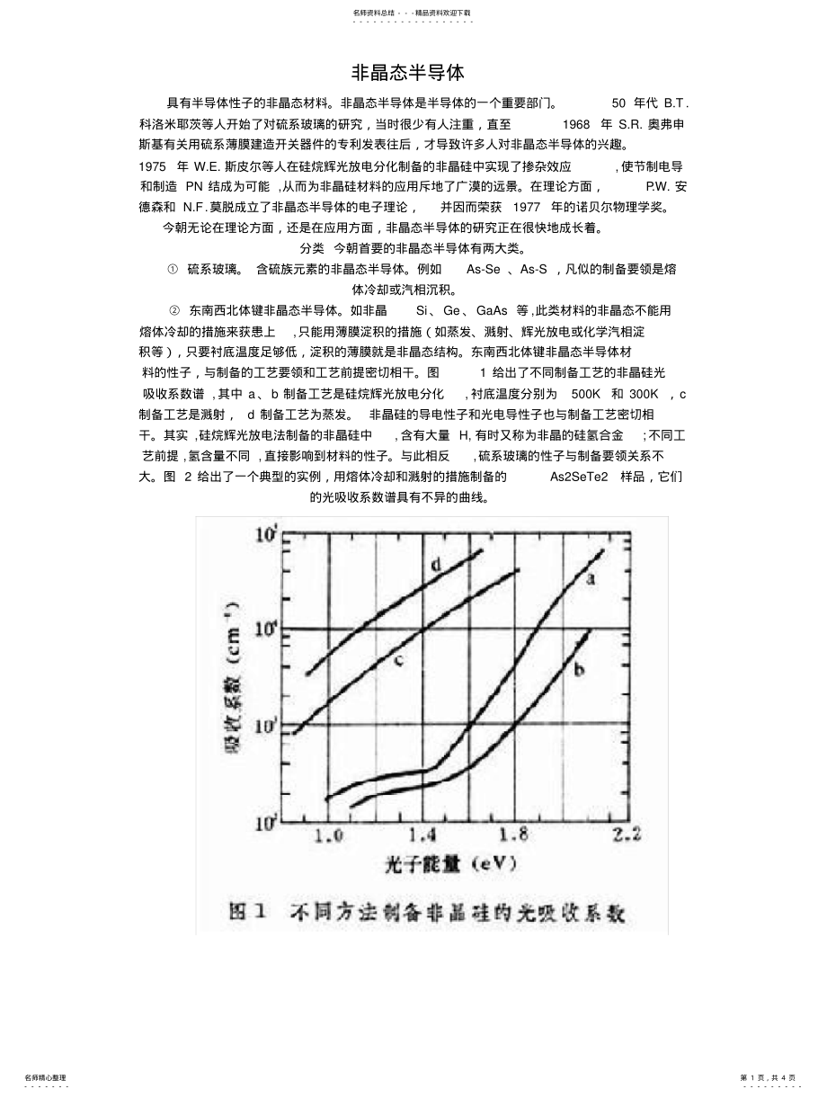 2022年非晶态半导体) .pdf_第1页