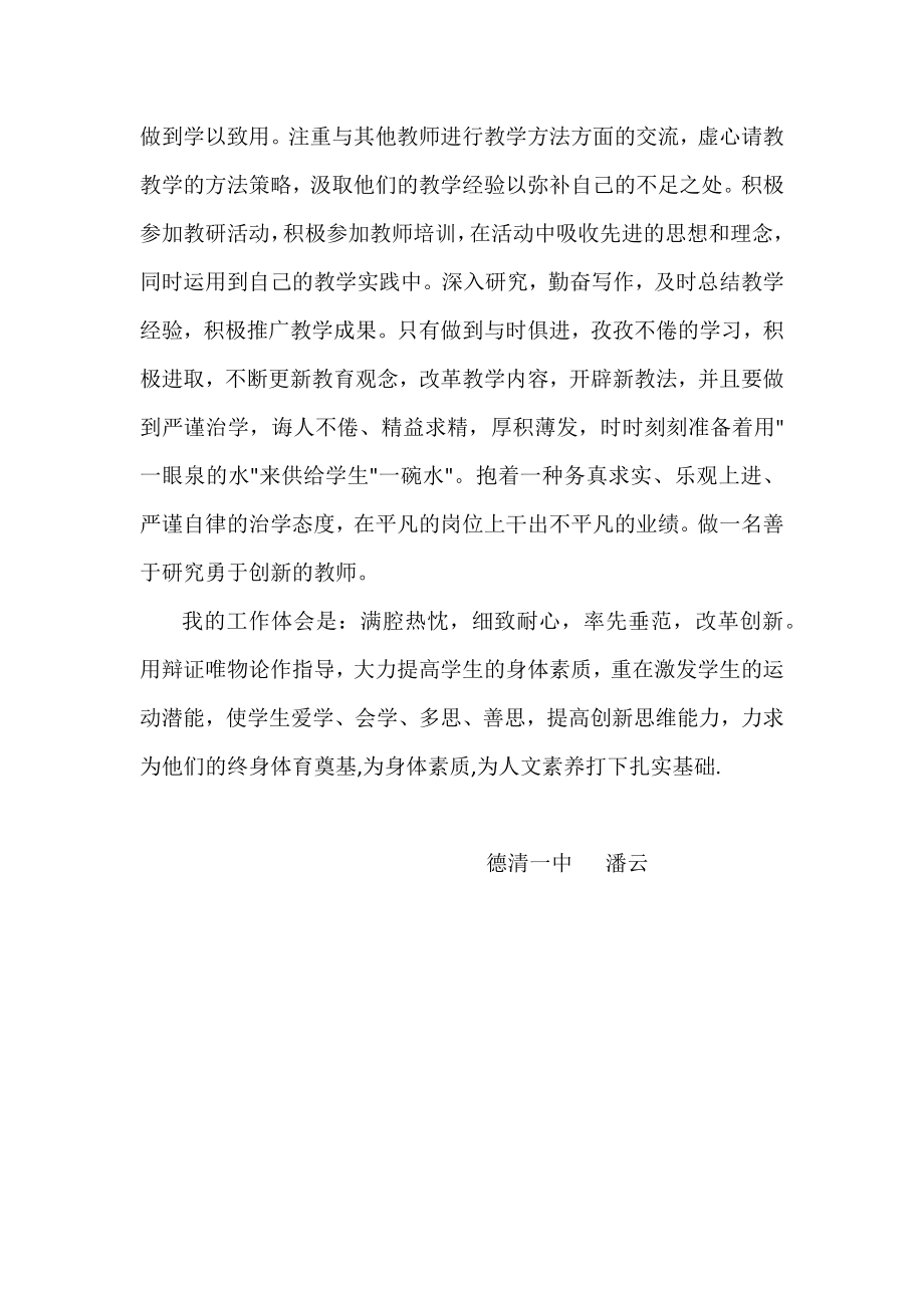 我的教育观公开课课件教案教学设计.docx_第2页