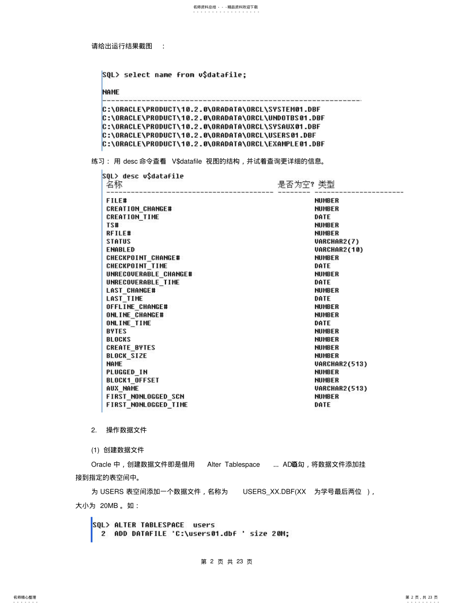 2022年实验ORACLE数据库体系结构参考 .pdf_第2页