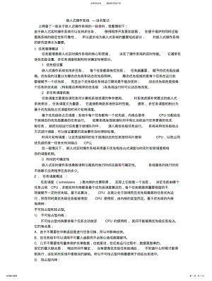 2022年嵌入式操作系统读书笔记 .pdf