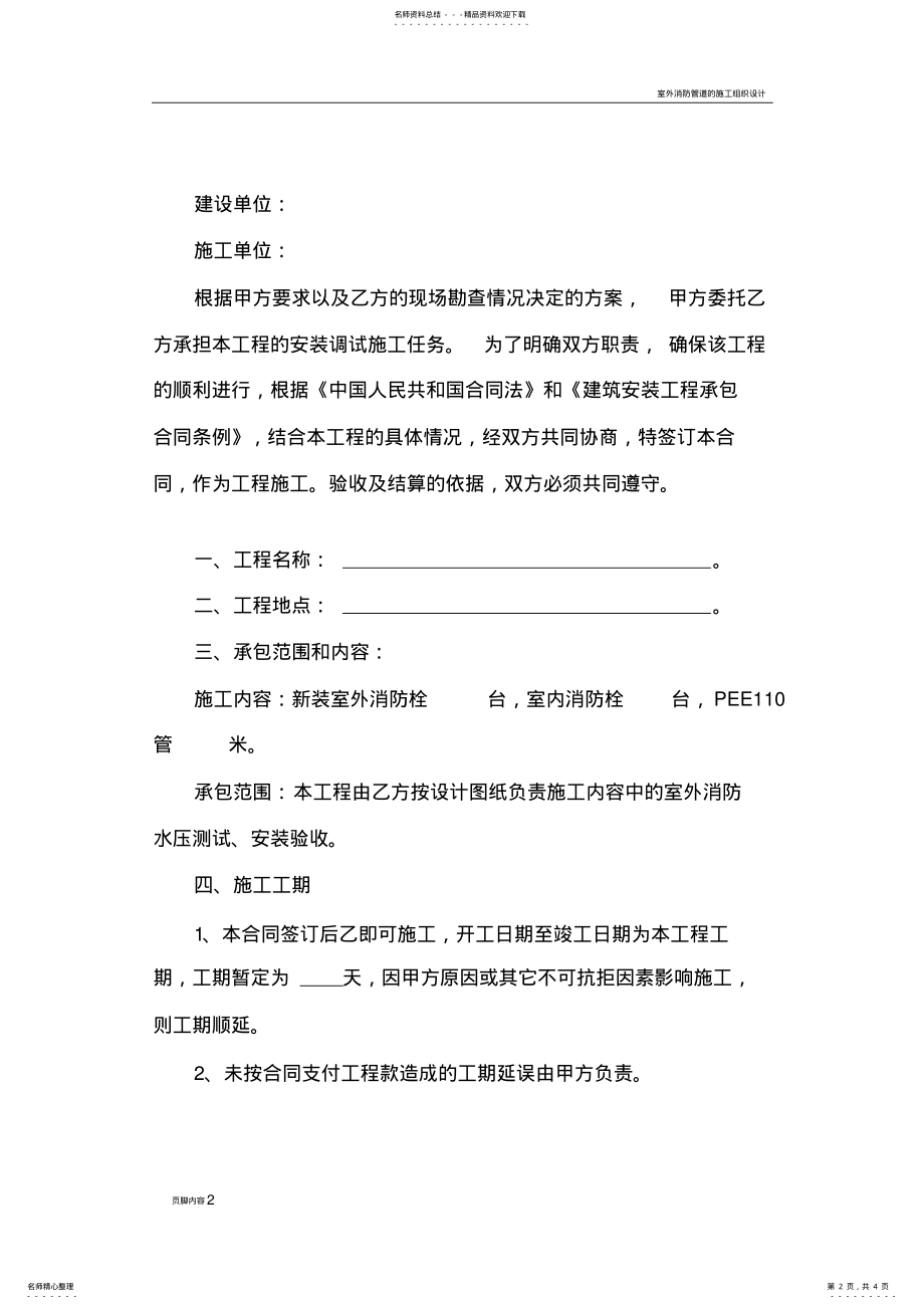 2022年室外消防自来水施工合同书 .pdf_第2页