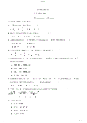 2022年完整word版,新人教版七年级数学上册期末试题及答案.docx