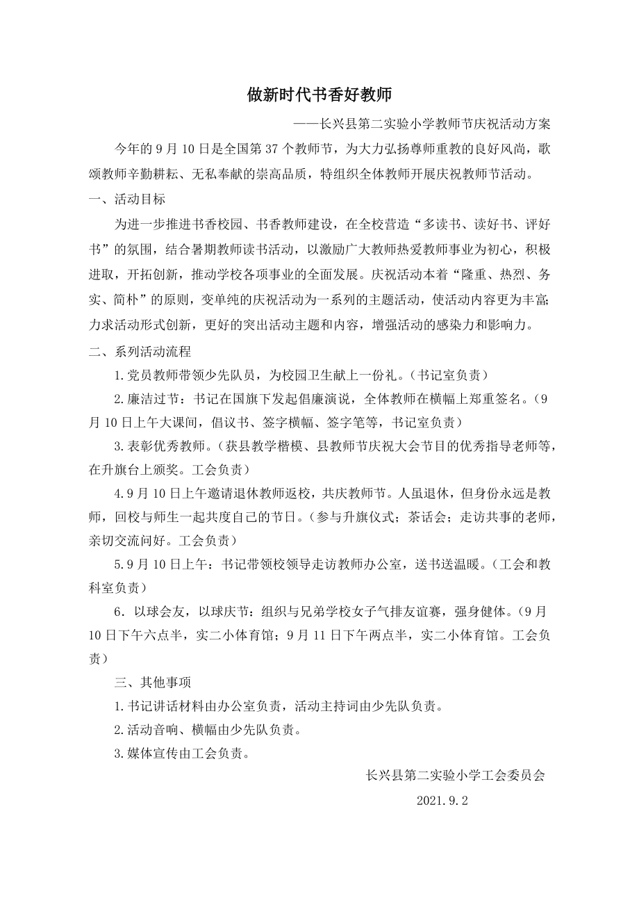 中小幼2021.9实验二小教师节庆祝方案公开课教案教学设计课件试题卷【一等奖】.docx_第1页