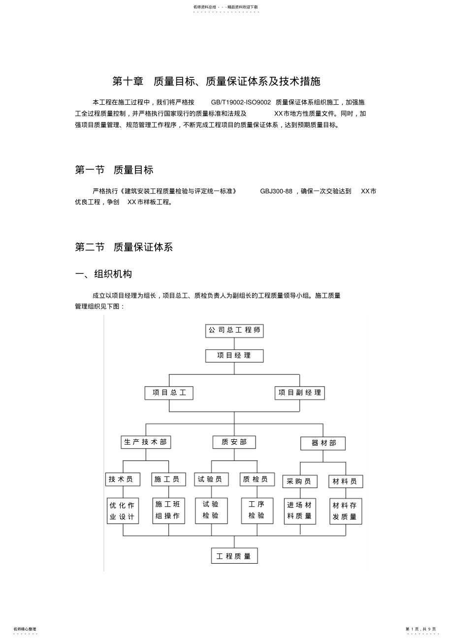 2022年项目质量管理目标 .pdf_第1页