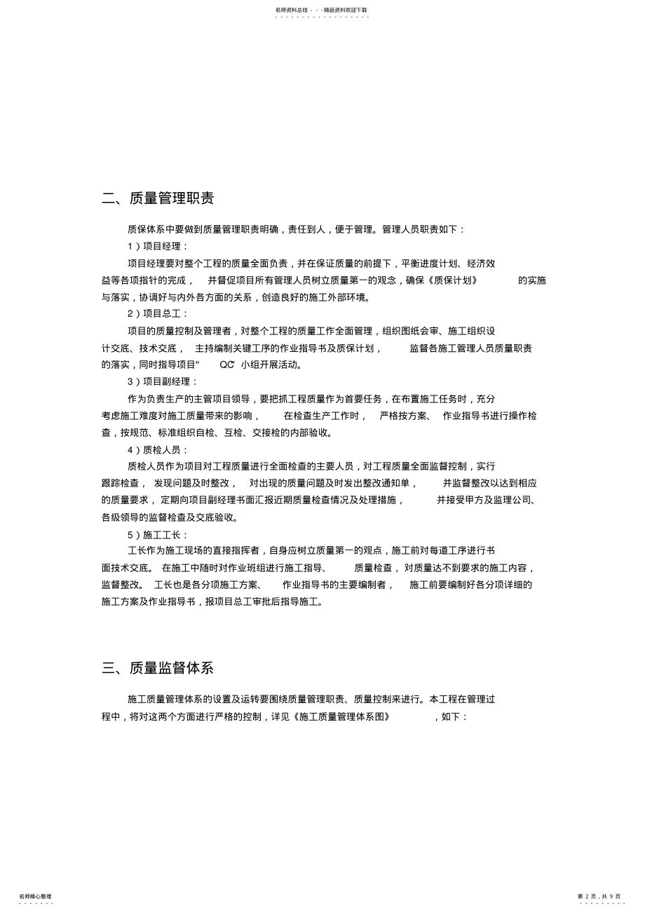 2022年项目质量管理目标 .pdf_第2页