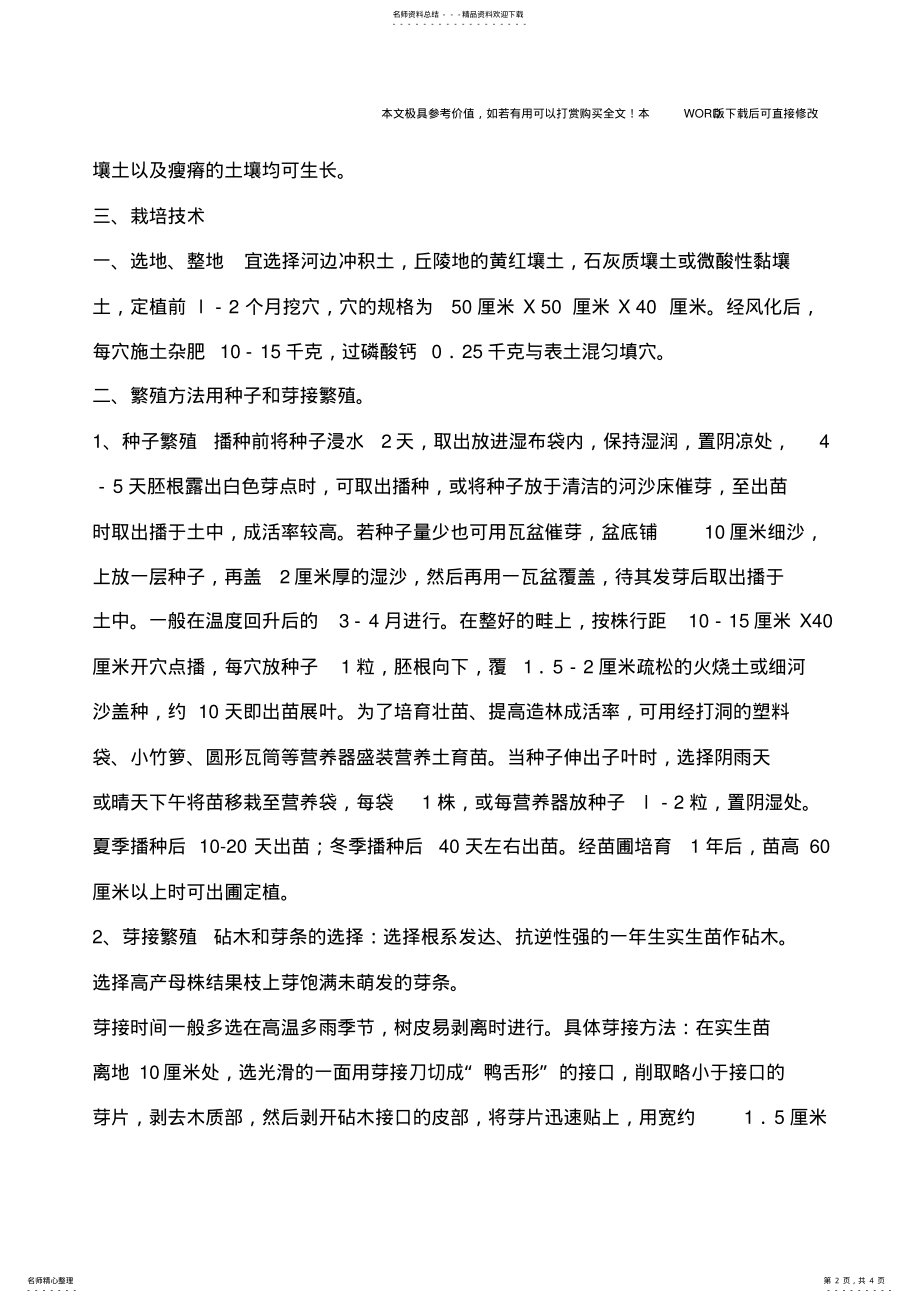 2022年马钱子种植技术 .pdf_第2页