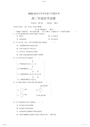 2022年高中化学选修第一章和第二章测试题.docx