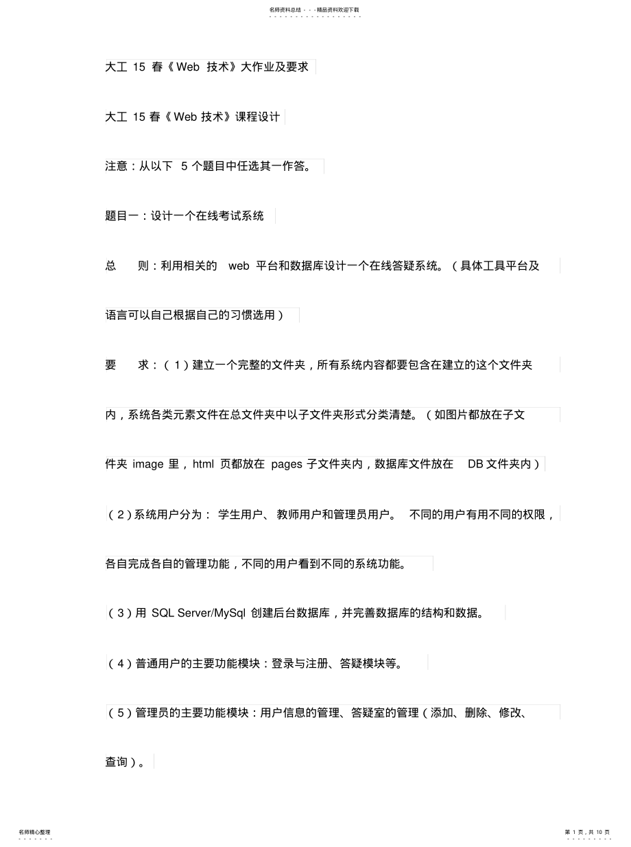 2022年大工春《Web技术》大作业及要求 .pdf_第1页