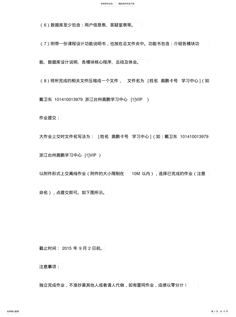 2022年大工春《Web技术》大作业及要求 .pdf_第2页