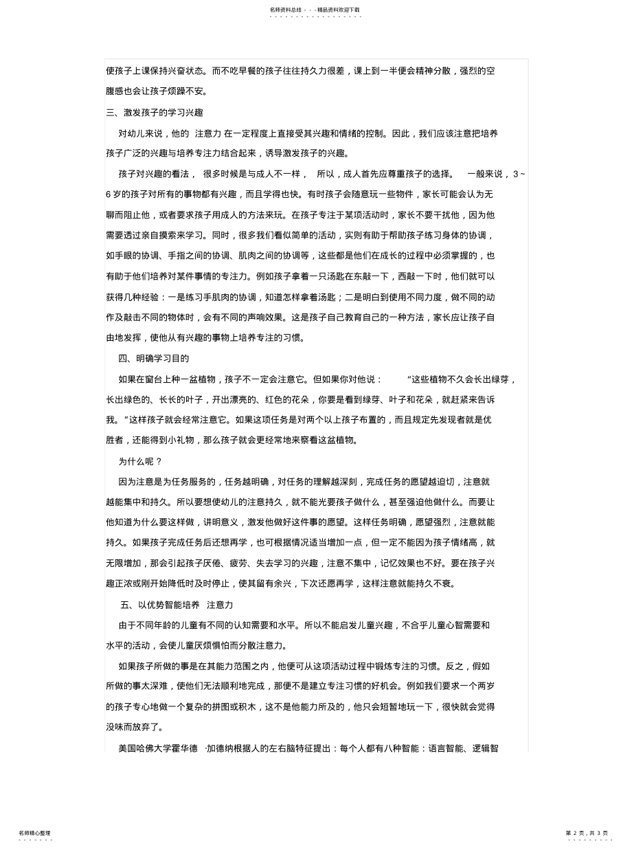 2022年如何提高注意力 .pdf_第2页