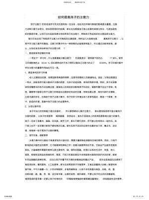 2022年如何提高注意力 .pdf