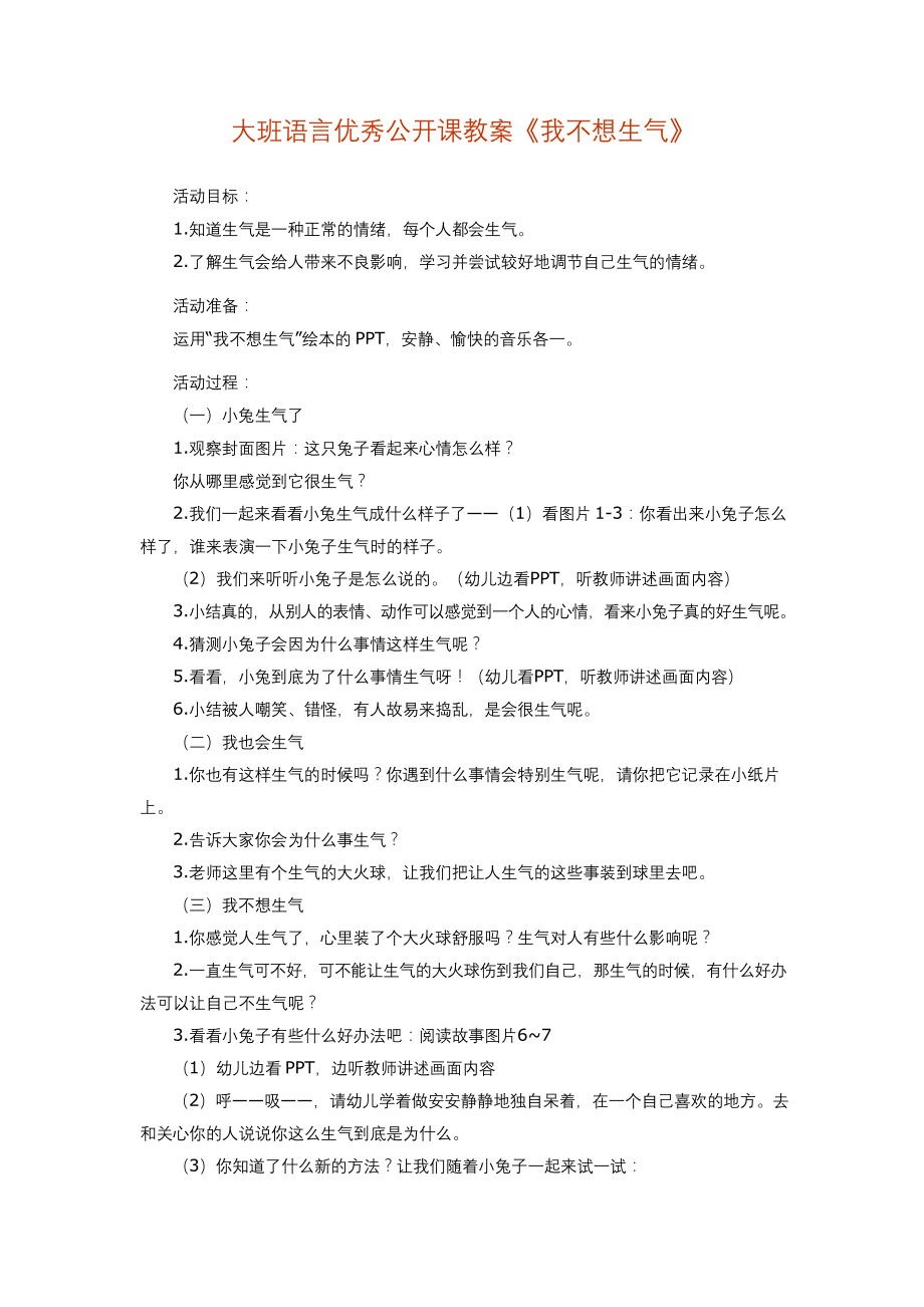 大班语言优秀公开课教案.docx_第1页