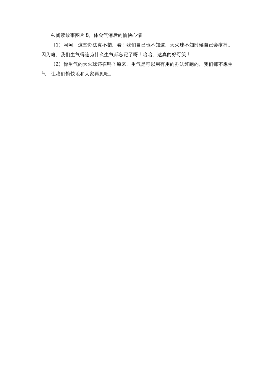 大班语言优秀公开课教案.docx_第2页