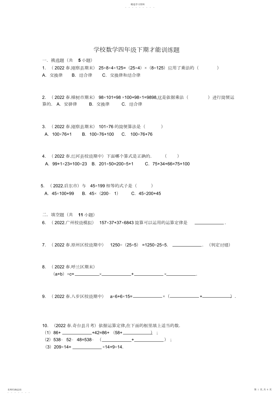 2022年小学数学四年级下期能力训练题.docx_第1页