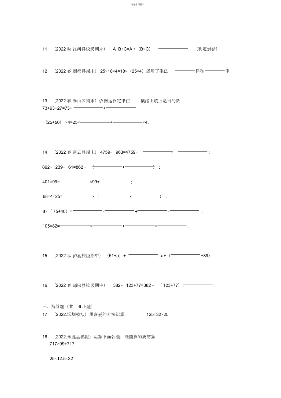 2022年小学数学四年级下期能力训练题.docx_第2页