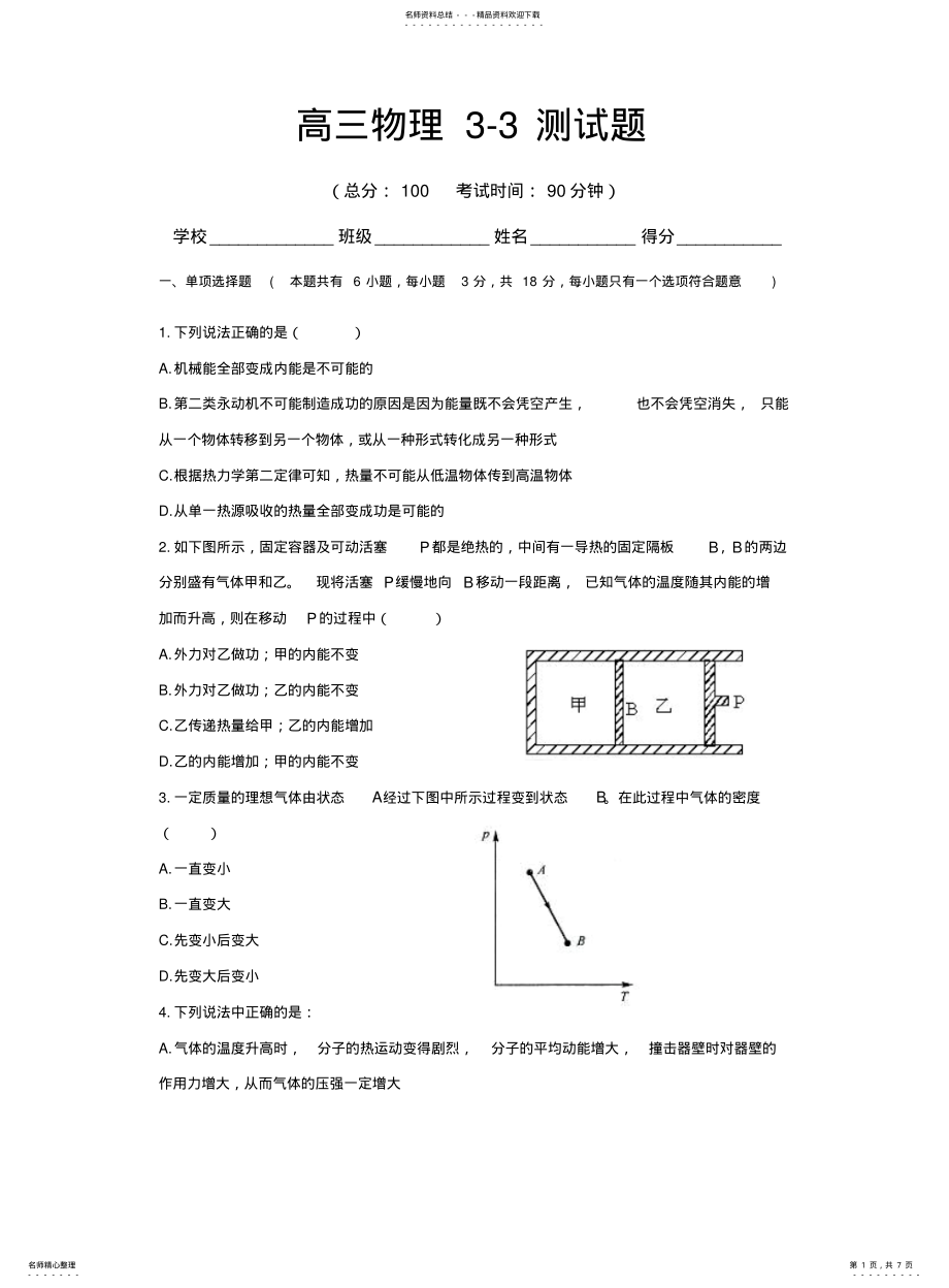 2022年高三物理测试题 .pdf_第1页