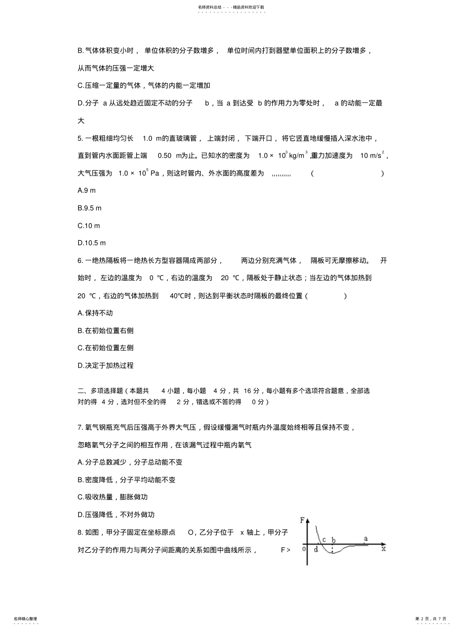 2022年高三物理测试题 .pdf_第2页