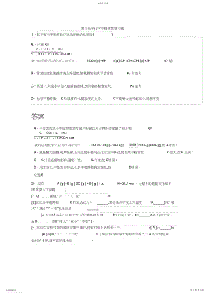 2022年高三化学化学平衡常数复习题.docx