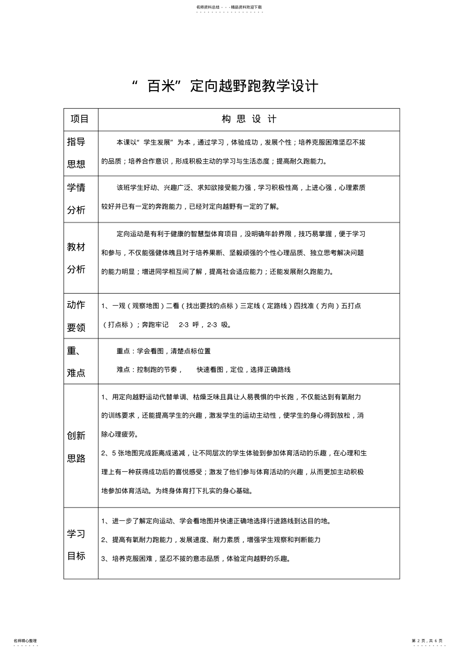 2022年小学四年级体育《校园定向越野》教学设计 .pdf_第2页