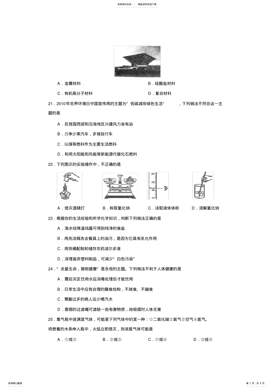 2022年山东省聊城市中考化学试题及答案 .pdf_第2页