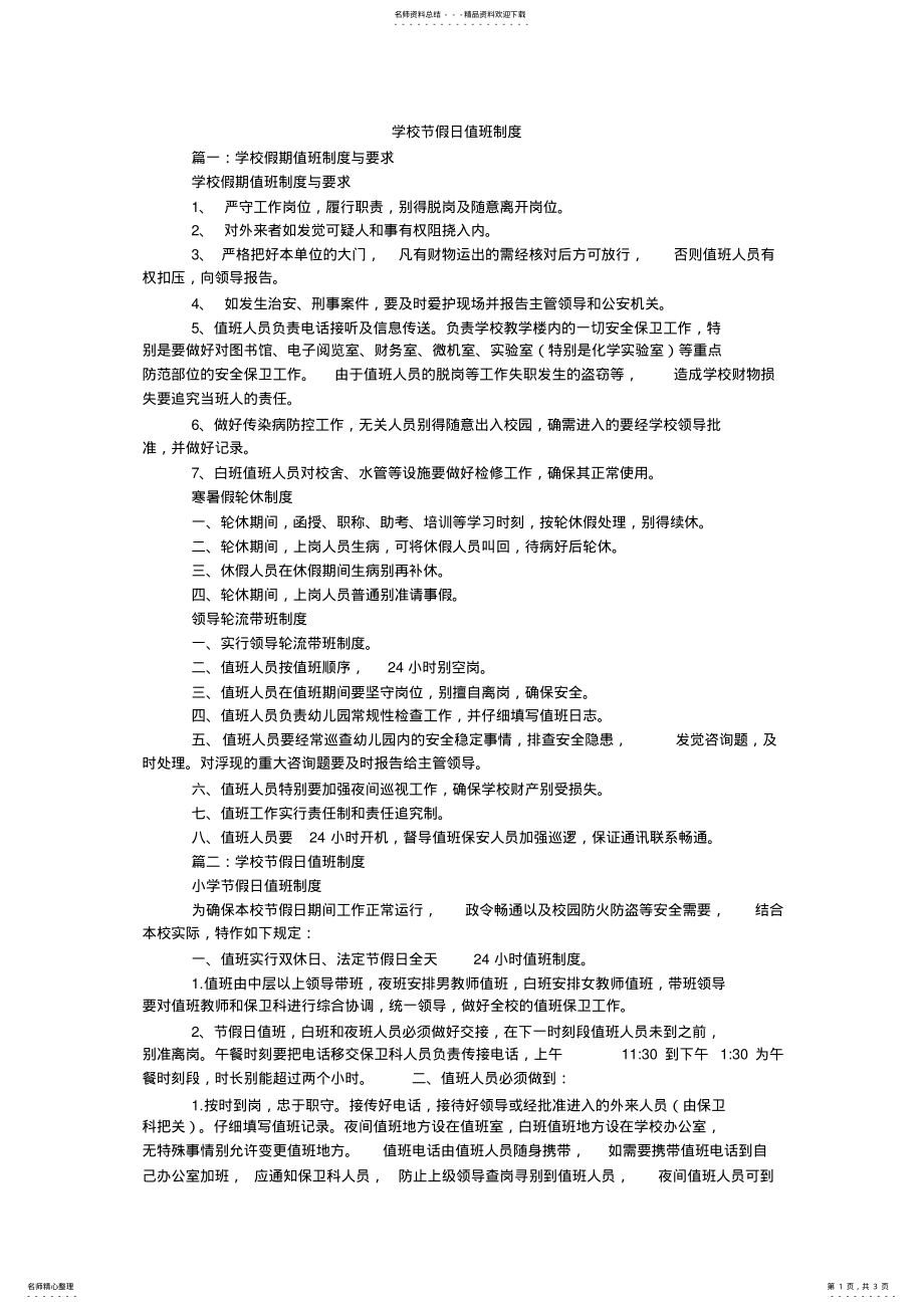 2022年学校节假日值班制度_ .pdf_第1页