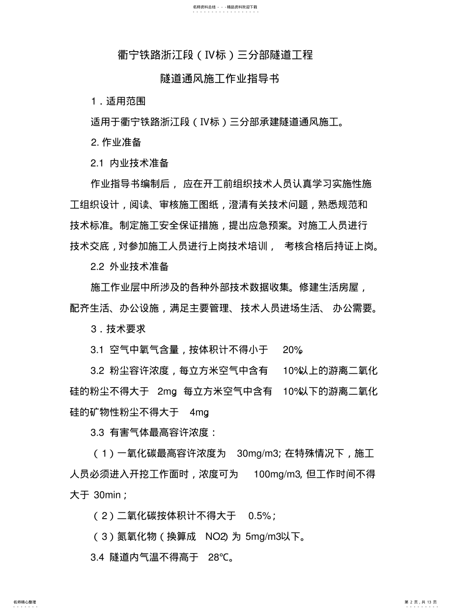 2022年隧道通风作业指导书 .pdf_第2页