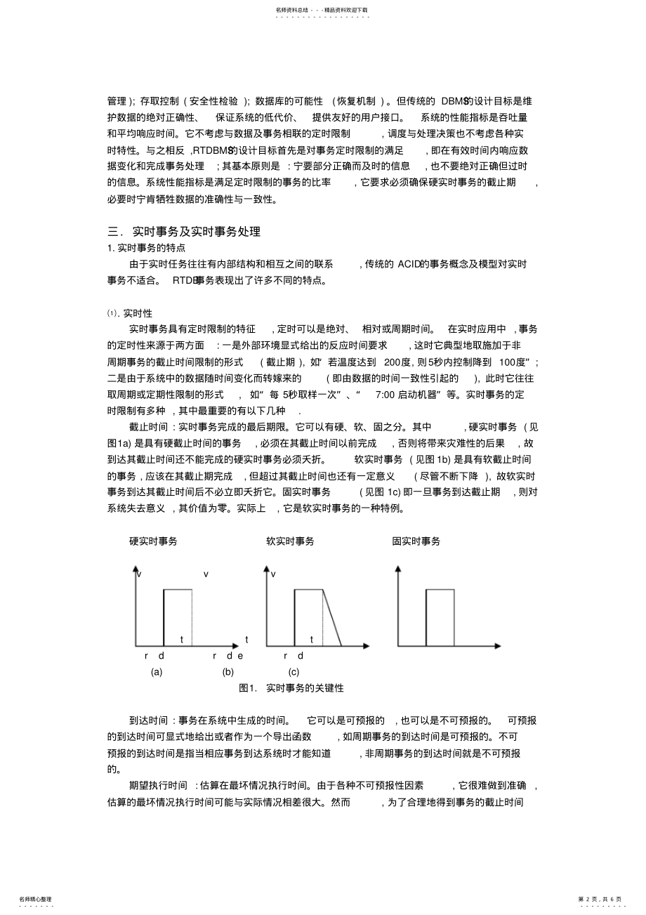 2022年实时数据库中的事务处理文件 .pdf_第2页