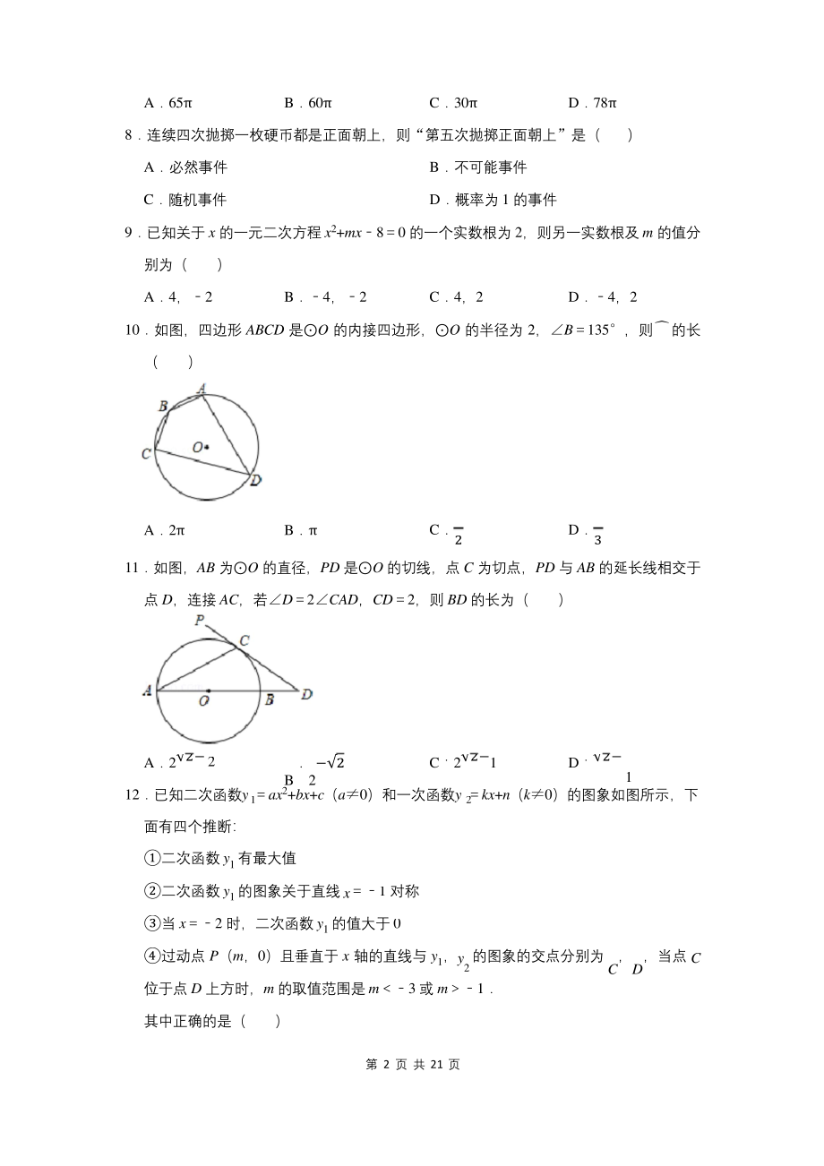 2019-2020学年河北省唐山市丰润区九年级上学期期末考试数学试卷及答案解析.docx_第2页