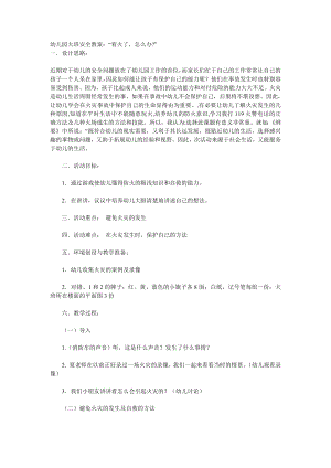 幼儿园大班中班小班幼儿园大班教案优秀教案优秀教案课时作业课时训练.doc