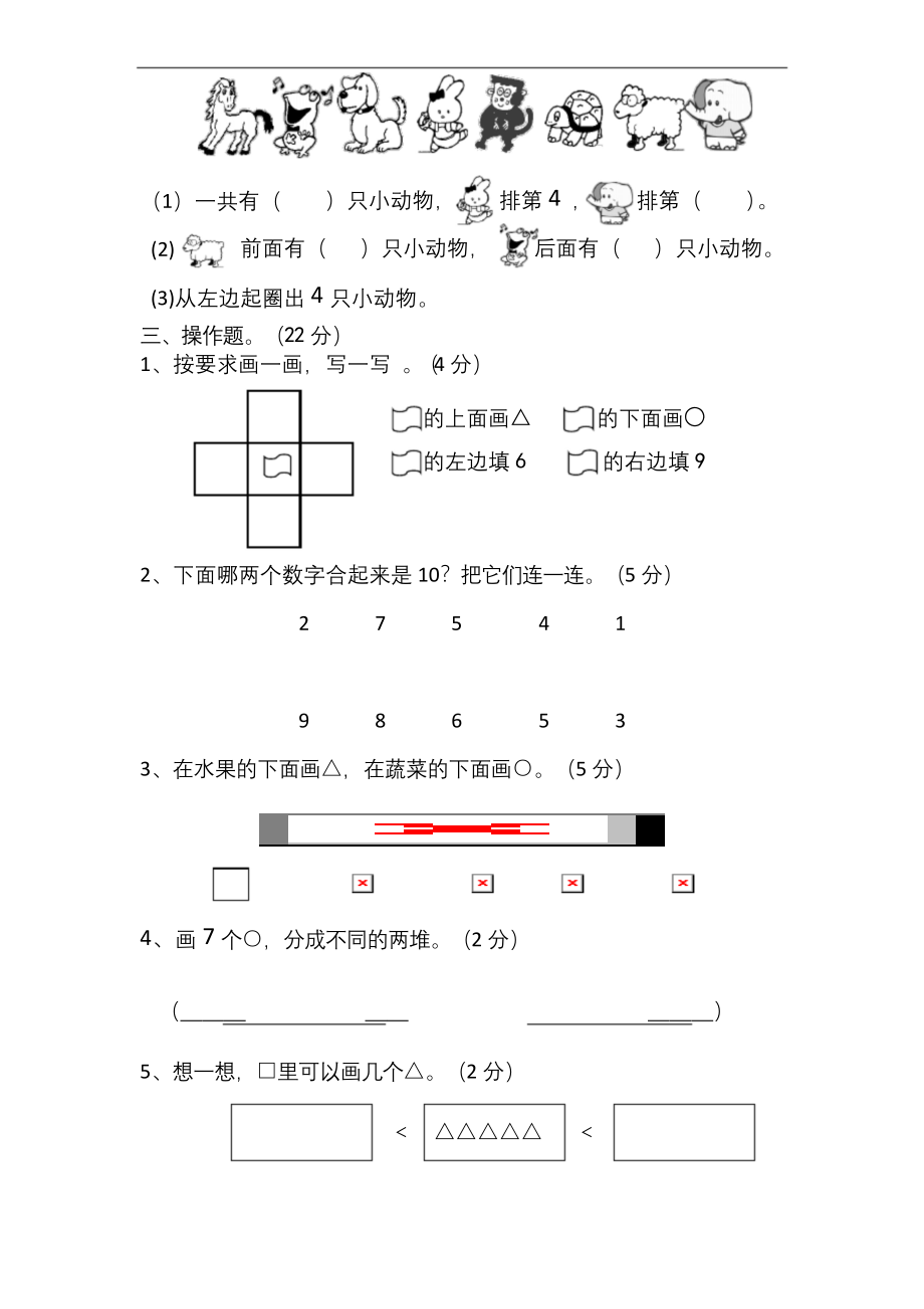 2020-2021学年第一学期一年级数学期中考试试卷.docx_第2页