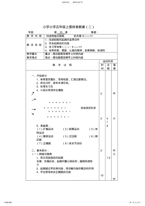 2022年小学小学五年级上册体育教案 .pdf