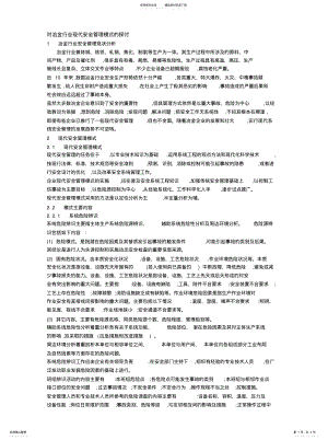 2022年对冶金行业现代安全管理模式的探讨 .pdf