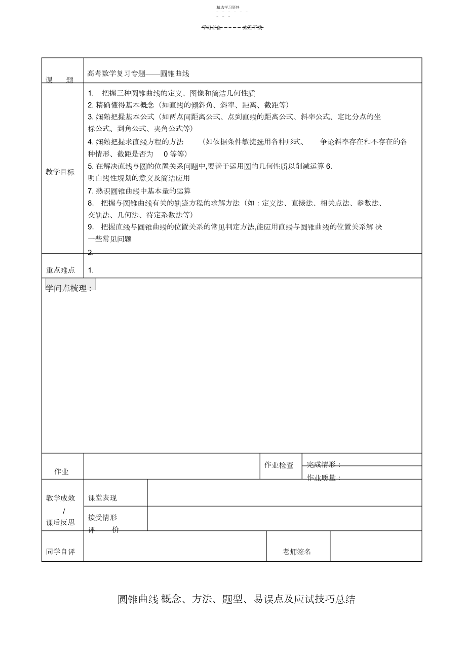 2022年高三圆锥曲线教案.docx_第1页