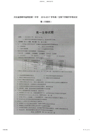 2022年高一生物下学期开学考试试题 2.pdf