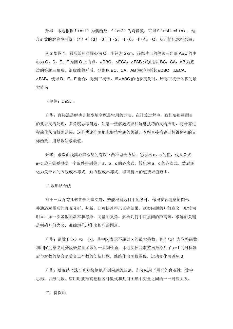 填空题解题方法与技巧.docx_第2页